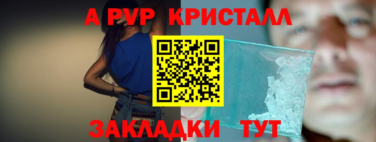 A-PVP Crystall Жигулёвск