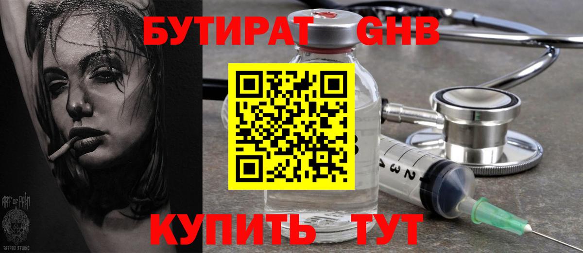 Жигулёвск  Бутират  Вход с VPN  Бутират GHB 