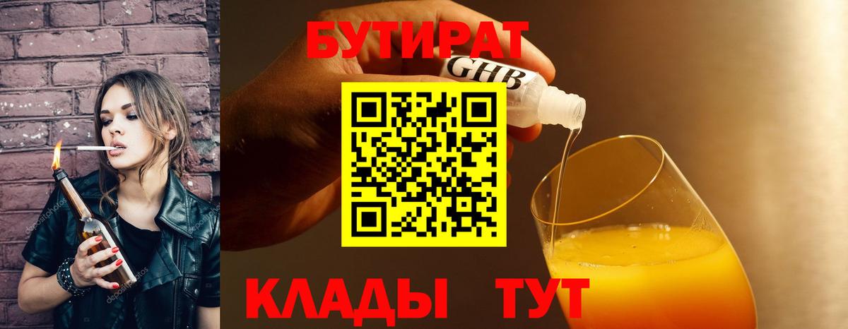 БУТИРАТ жидкий экстази Жигулёвск