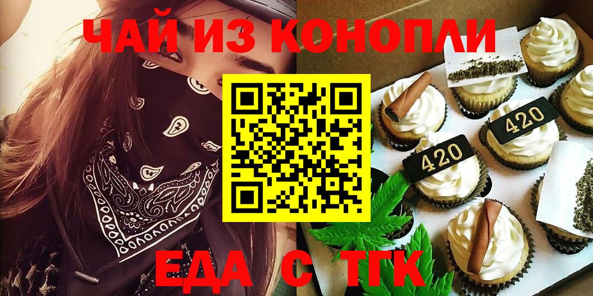 Жигулёвск  Печенье с ТГК марихуана  Вход с VPN 