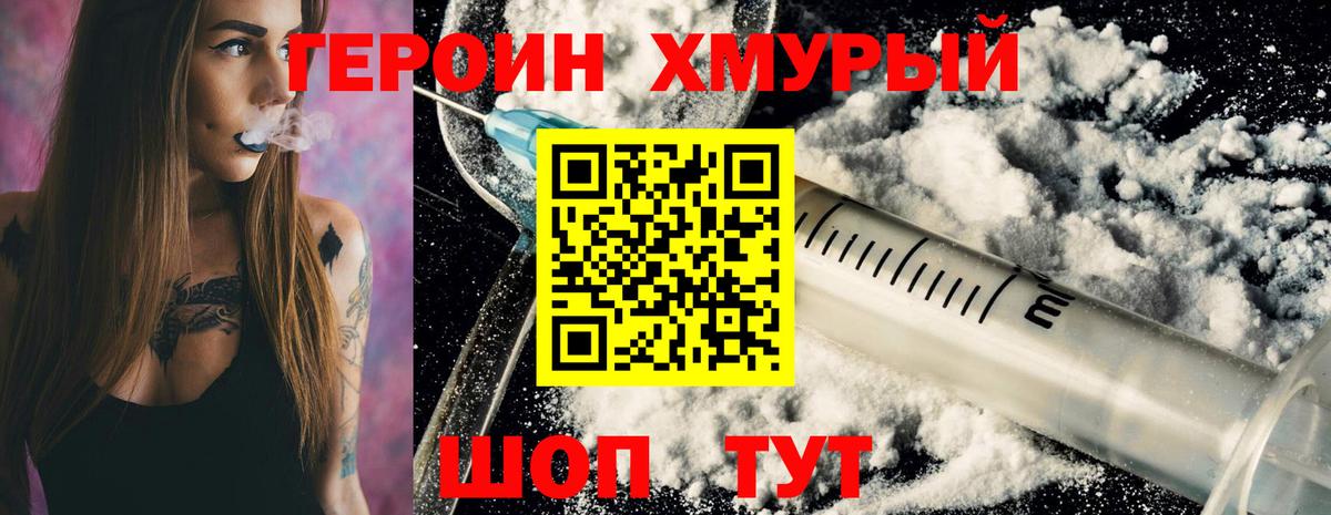 Героин хмурый Жигулёвск
