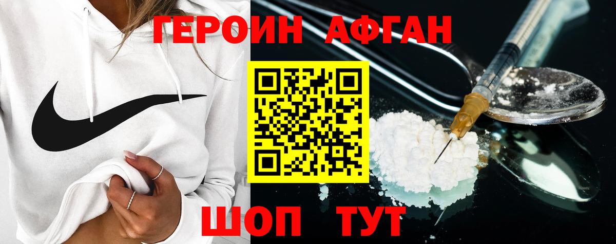 Героин белый  Вход с VPN  Героин  Жигулёвск 