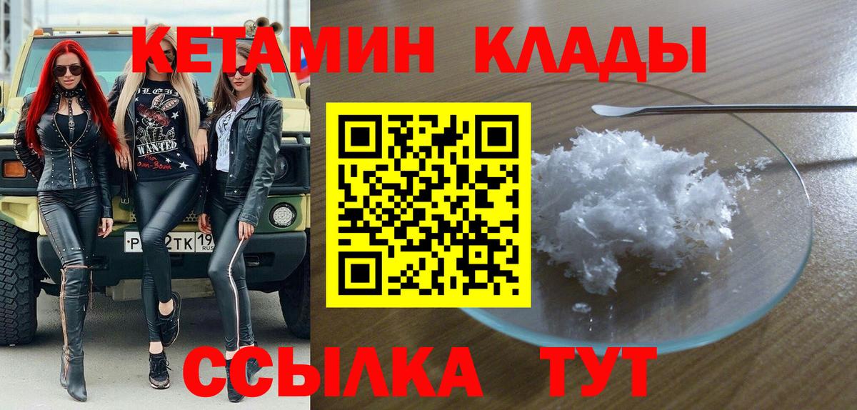Кетамин VHQ Жигулёвск