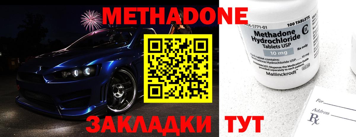 Метадон кристалл  Вход с VPN  Жигулёвск  Метадон methadone 
